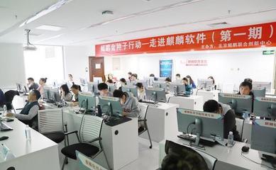 麒麟軟件攜手北京鯤鵬聯(lián)創(chuàng)開(kāi)展專場(chǎng)技術(shù)培訓(xùn),進(jìn)一步加強(qiáng)用戶體驗(yàn)